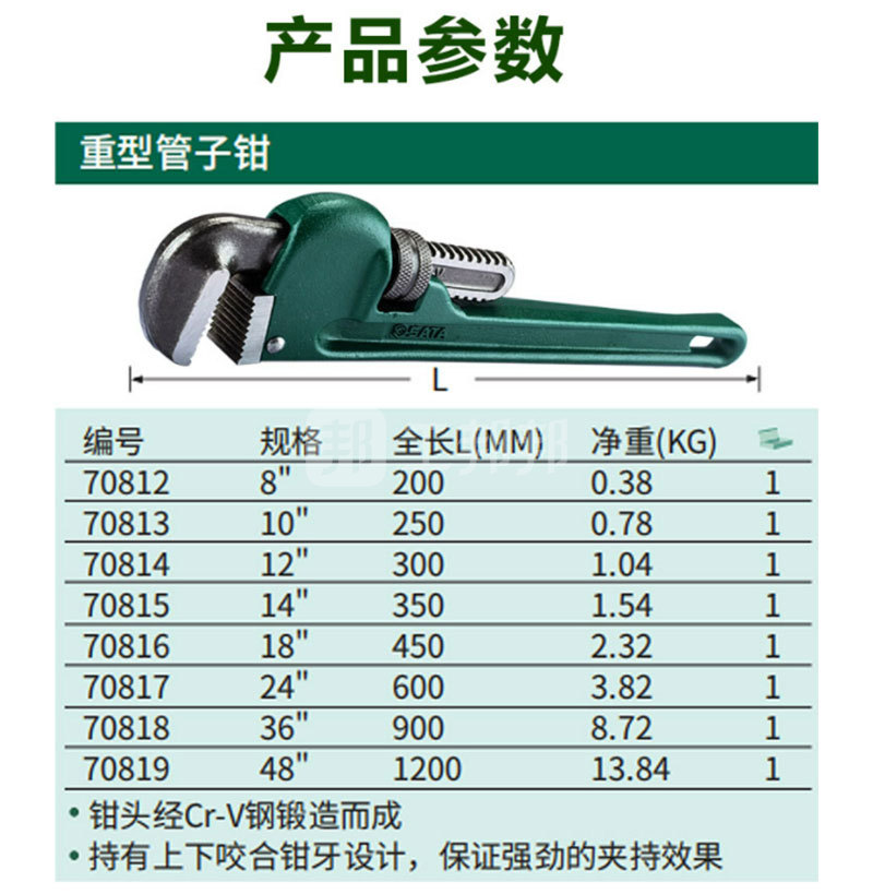 sata/世达_sata-70815_管子钳_350mm/14"_钳头铬钒钢