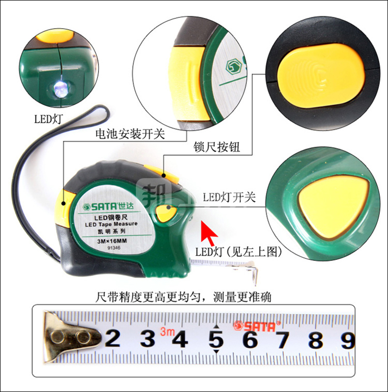 sata/世达 led钢卷尺 sata-91347 5m×19mm232323 1把